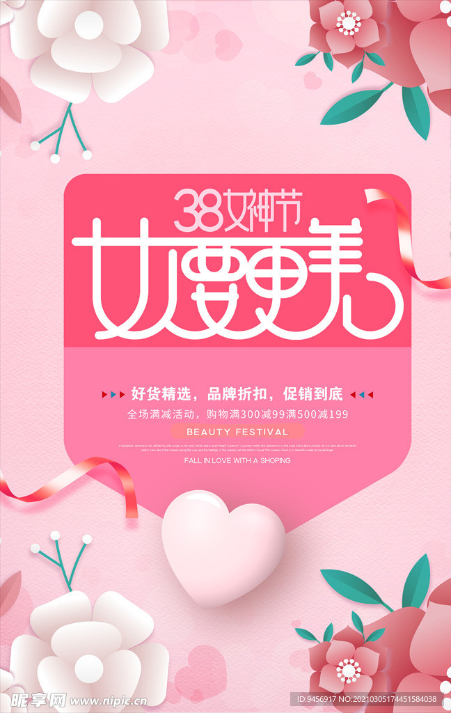 女人要更美海报