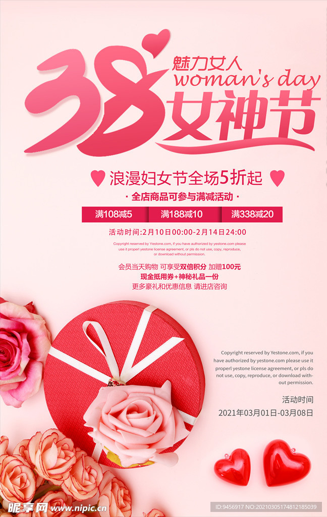 38女神节海报