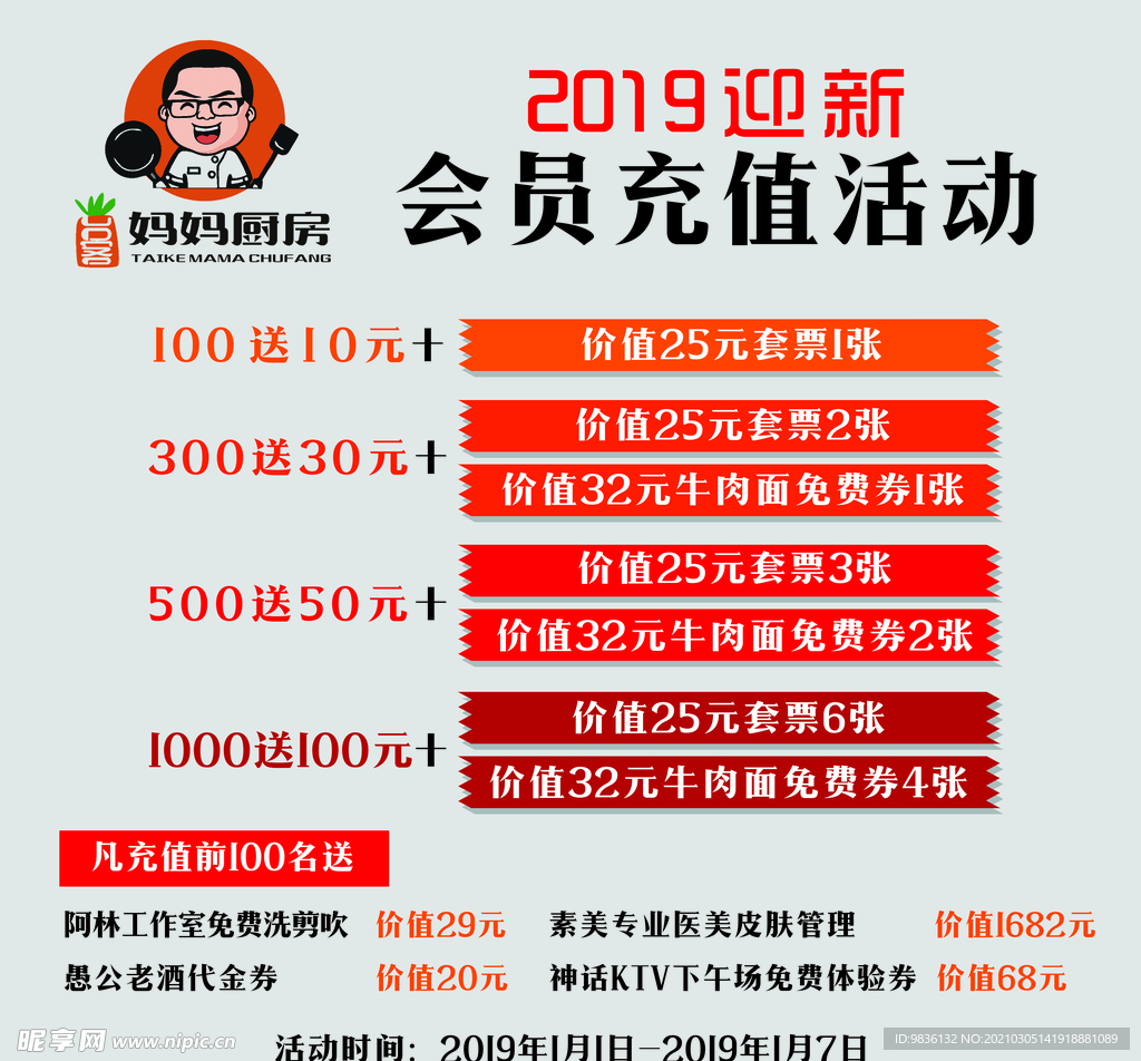 充值活动