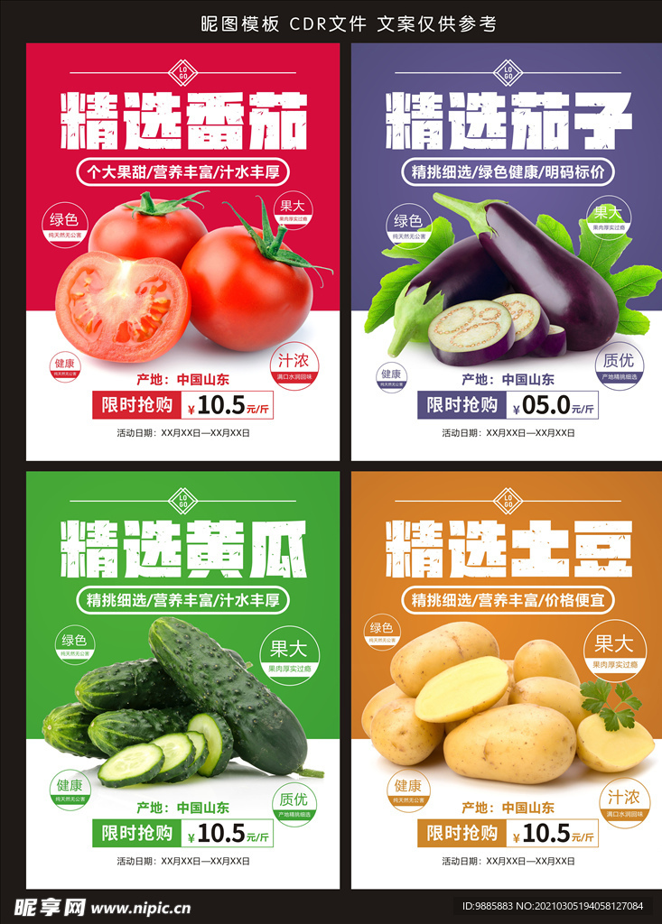 蔬菜
