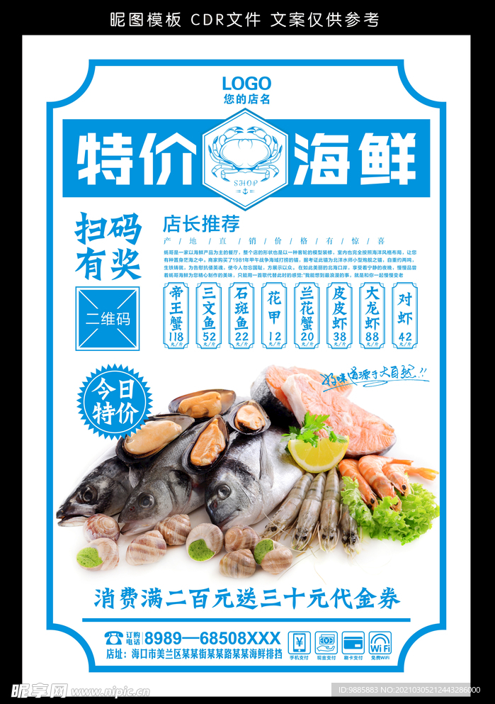海鲜