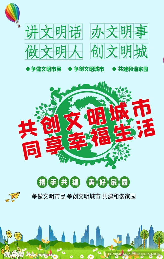 文明城市