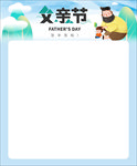 父亲节海报主题模板