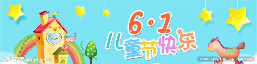 六一儿童节banner