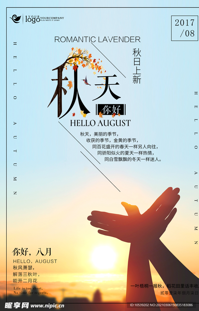 秋天海报