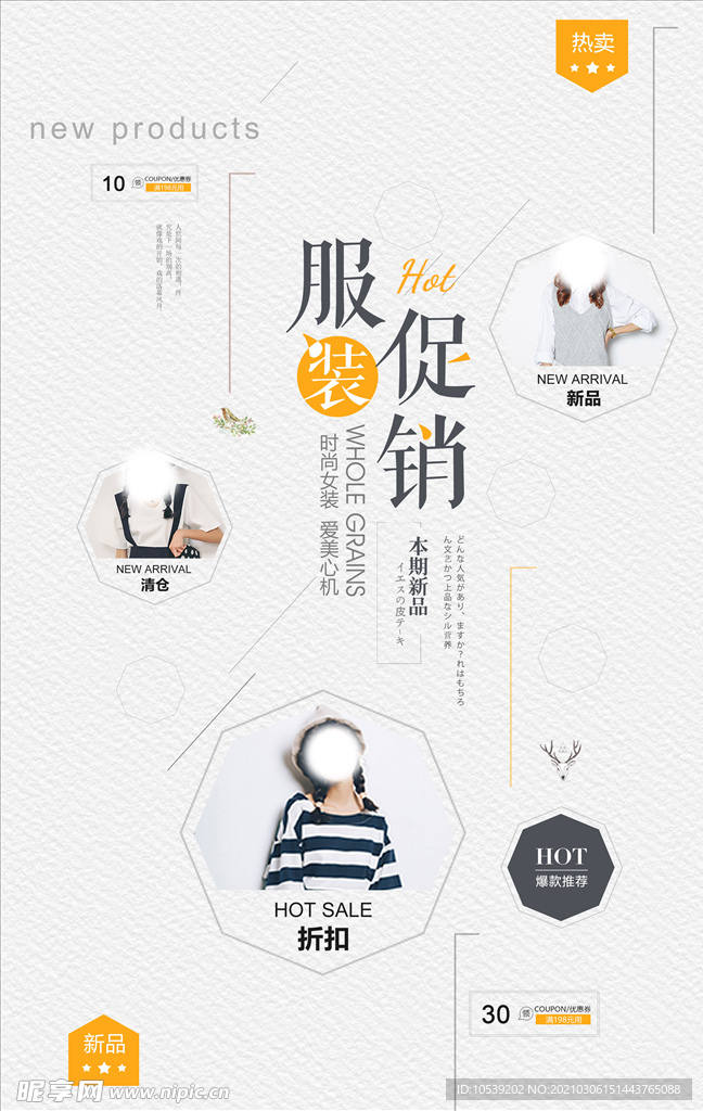 服装促销海报