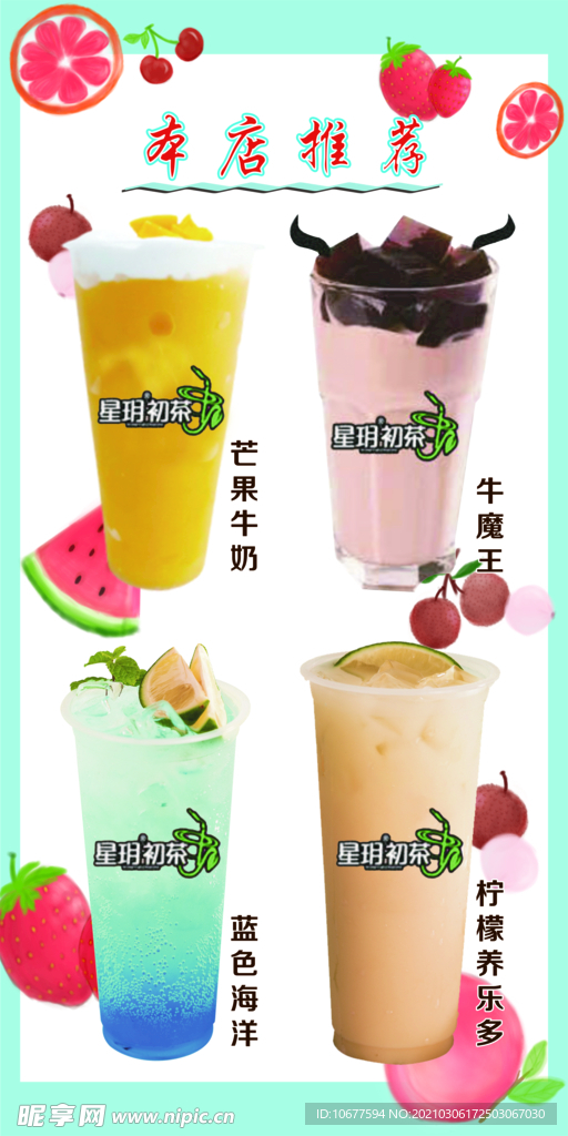 饮品