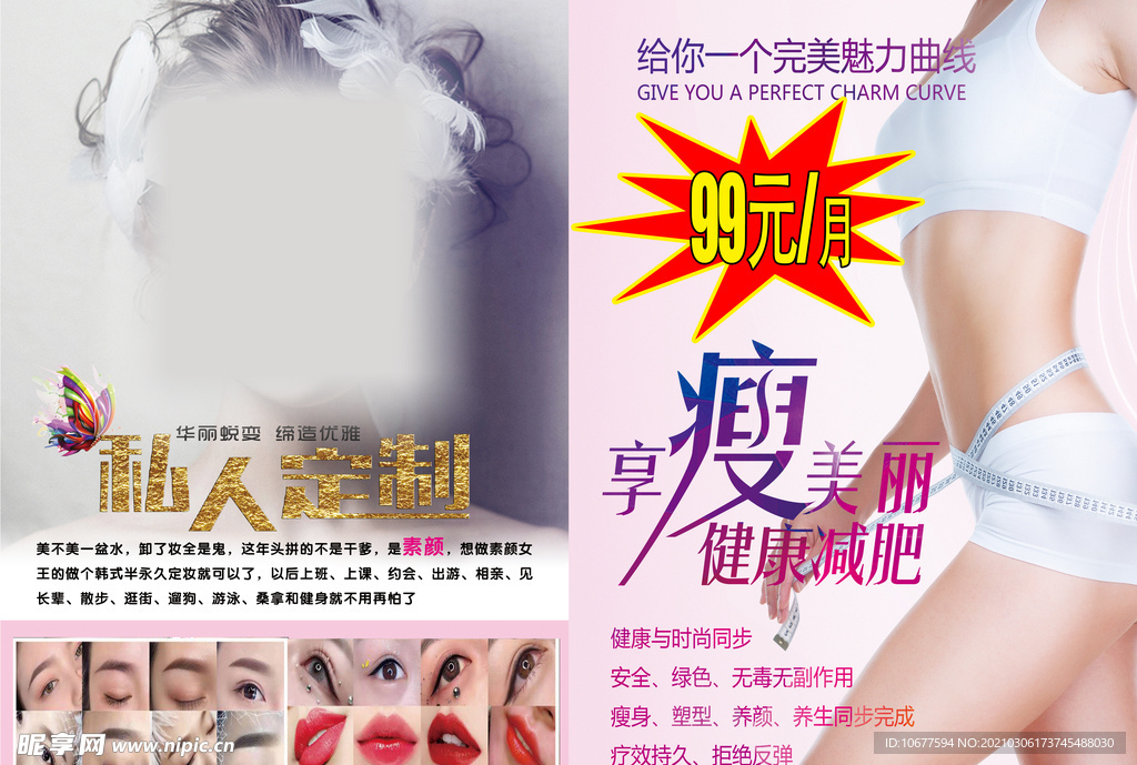 美体广告