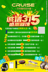 诚信315  克鲁斯