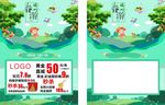 春季出校海报