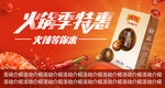 火锅季banner 王老吉ba