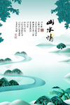 水墨山水