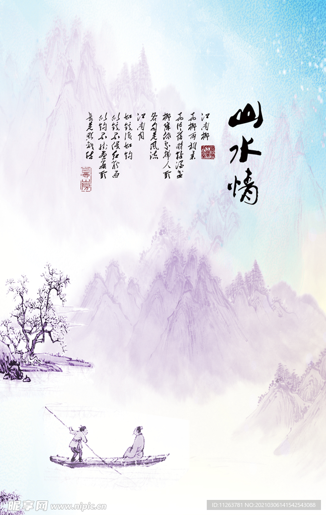 水墨山水