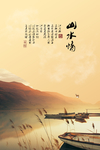 水墨山水