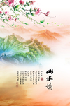 水墨山水