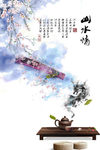 水墨山水