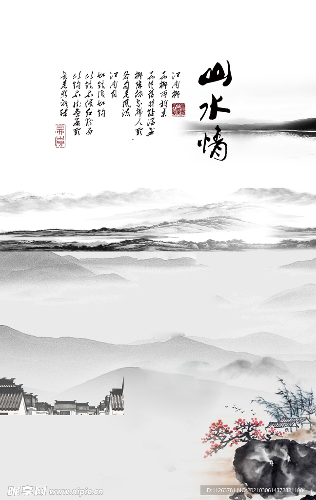 水墨山水