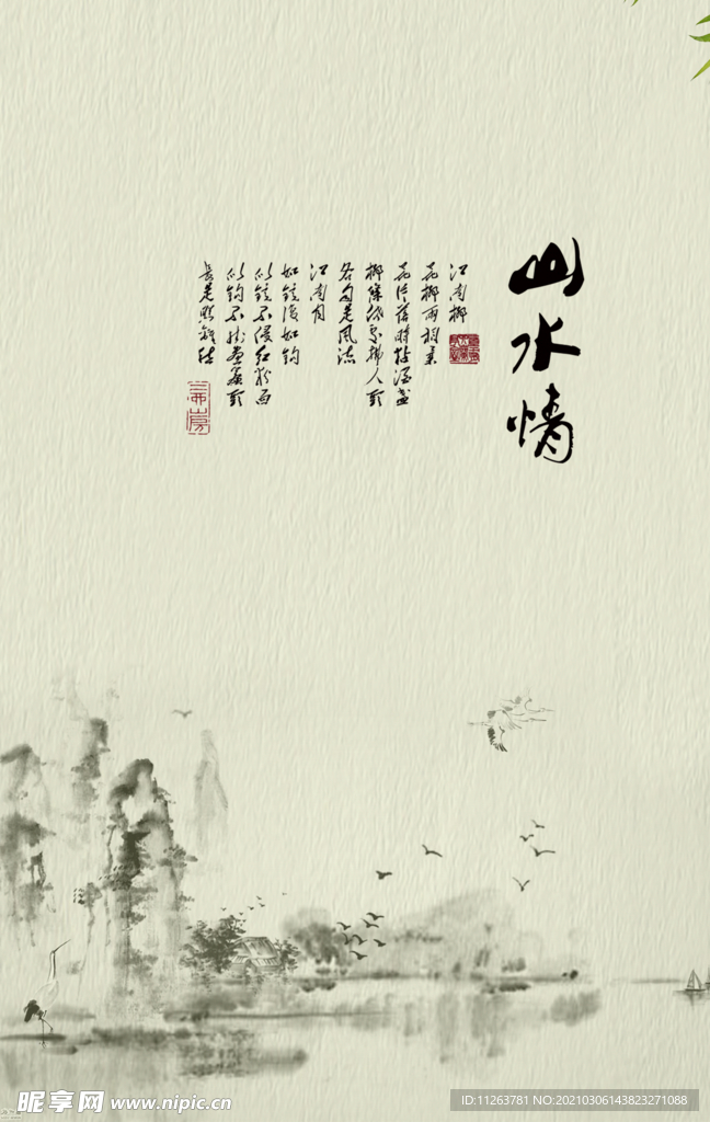 水墨山水