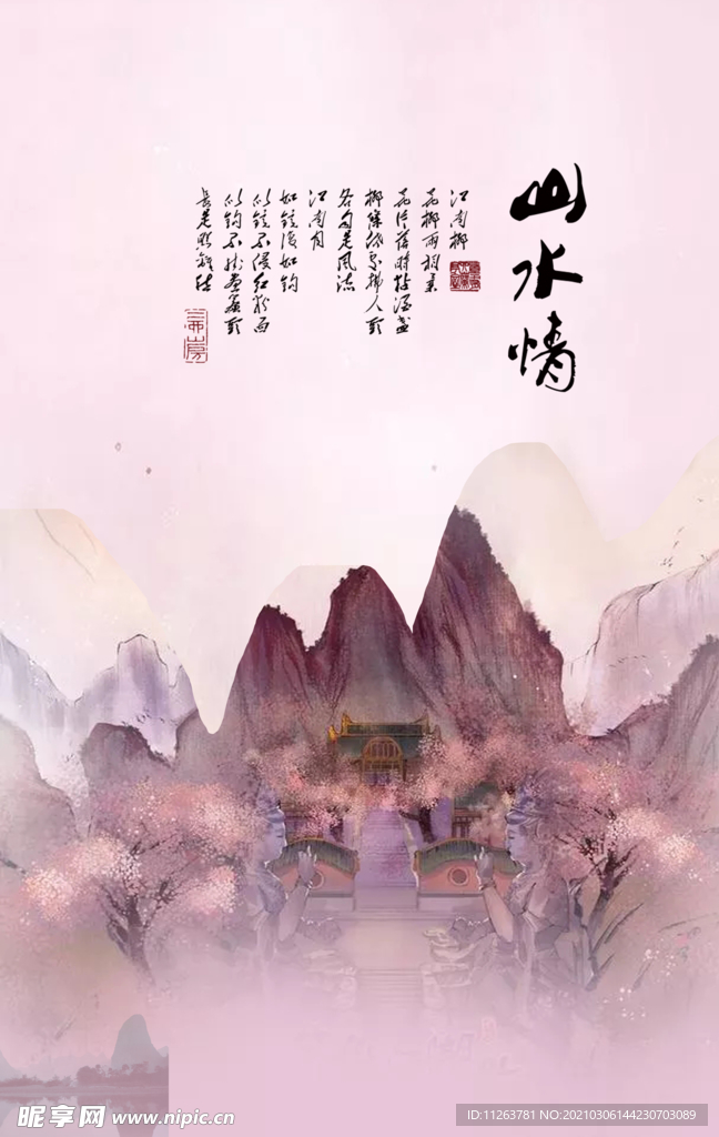 水墨山水