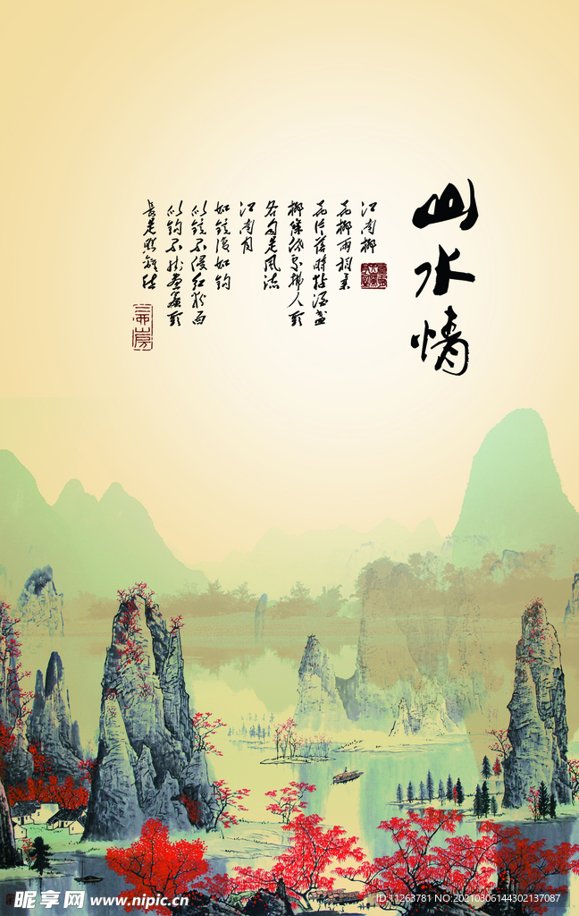 水墨山水