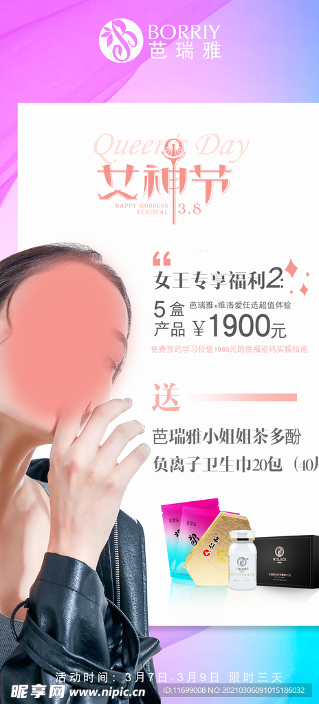 38节海报 女神节海报