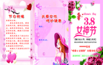 38女神节 三折页