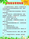 学校宿舍管理制度