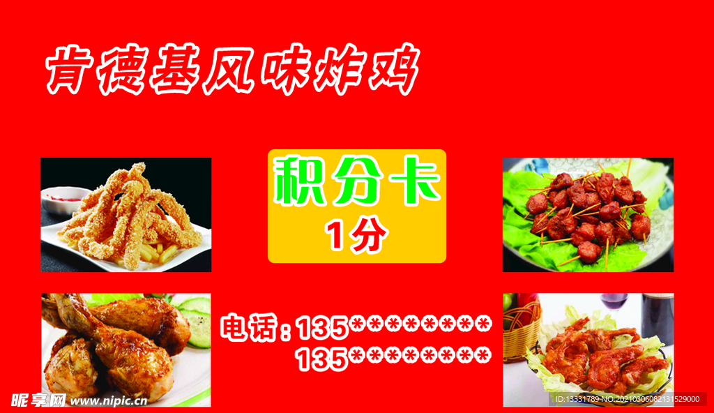 炸鸡积分卡