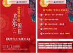 浓情中秋 欢乐国庆DM单