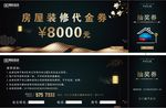 装修代金券