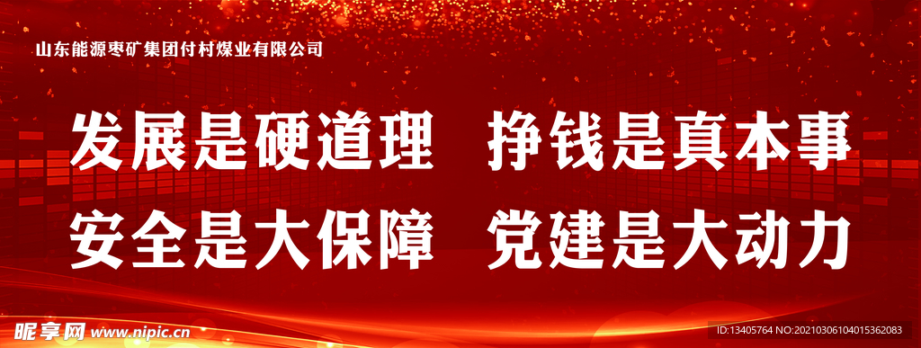 企业标语