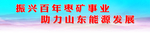 企业标语