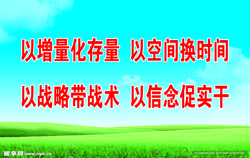 企业标语