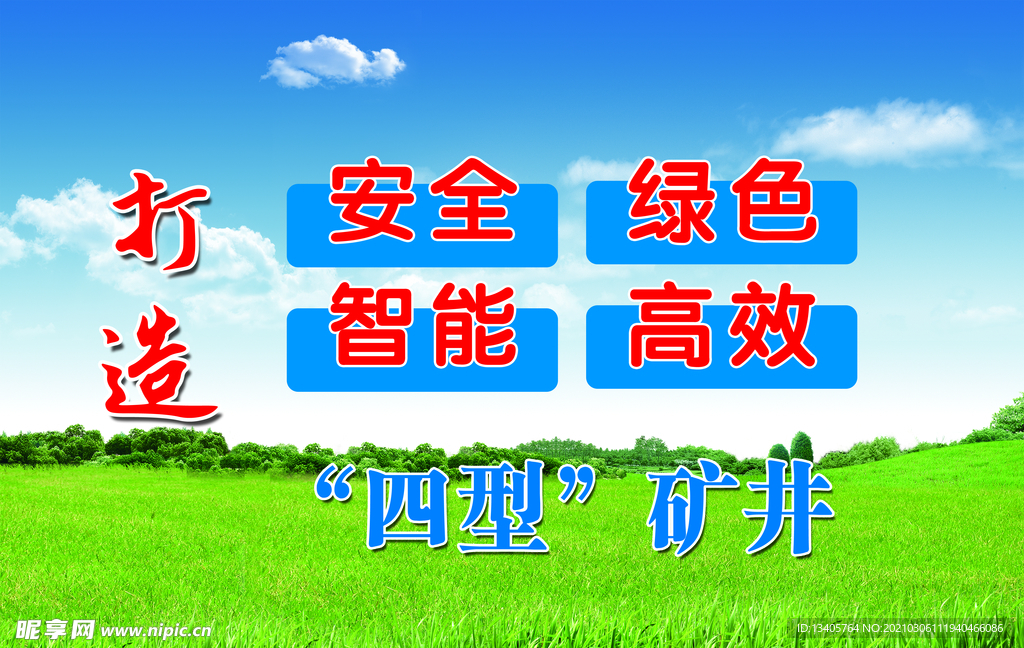 企业标语