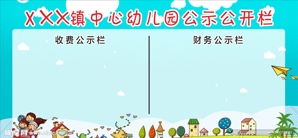 公示栏