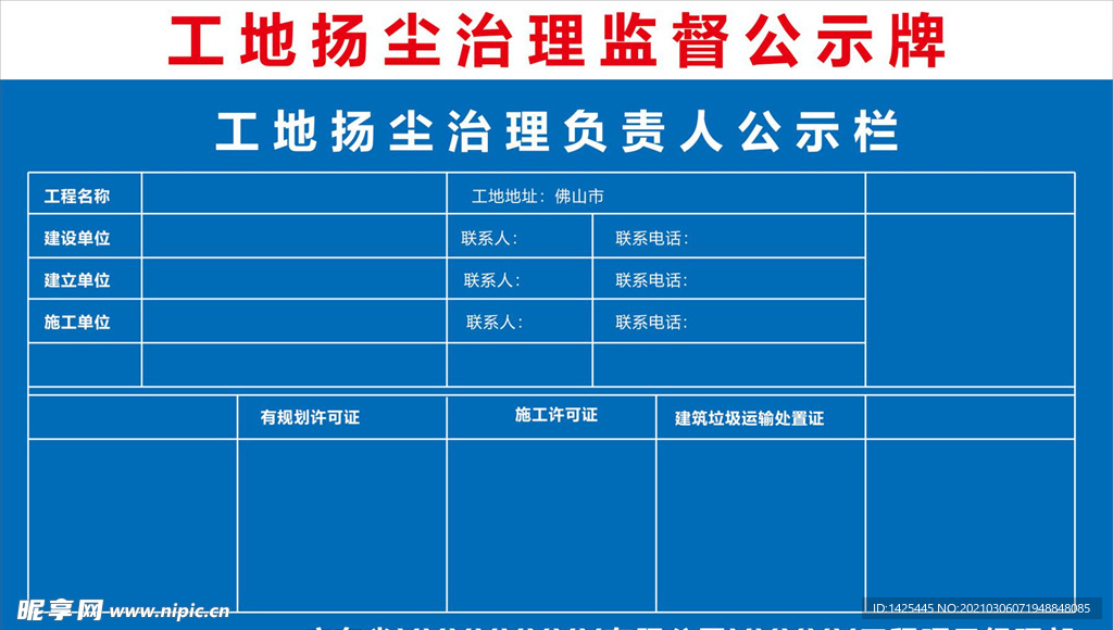 工程施工现场扬尘工牌