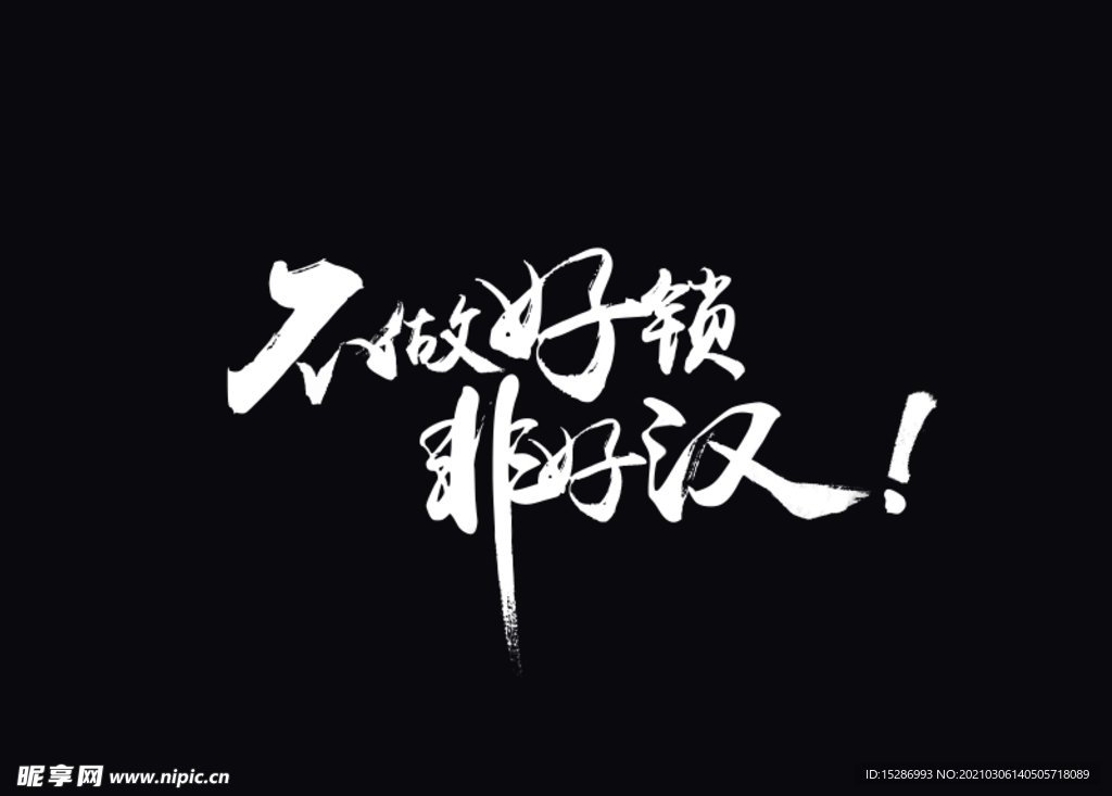 智能锁宣传语