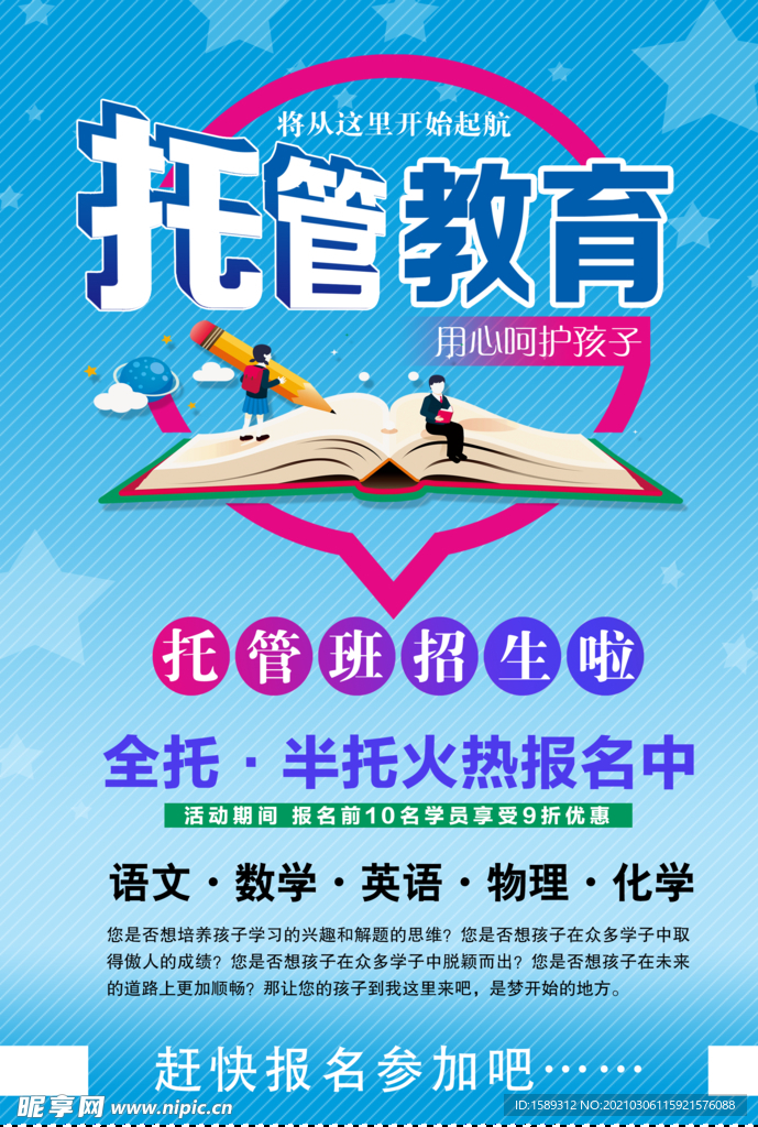 学校报名彩页