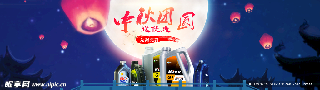 中秋