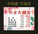 美容养生 开业大酬宾海报