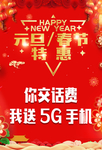 新年海报