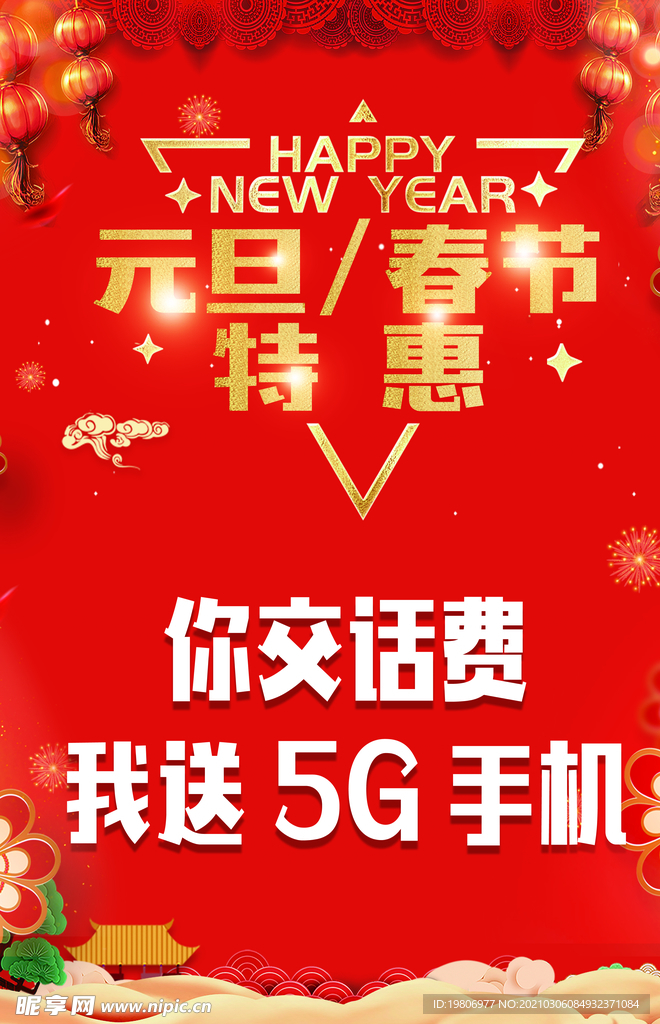新年海报