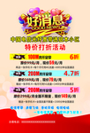 好消息海报