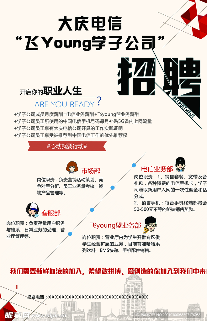 招聘海报
