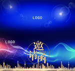 邀请函
