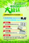 促销海报