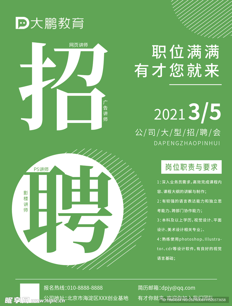 招聘