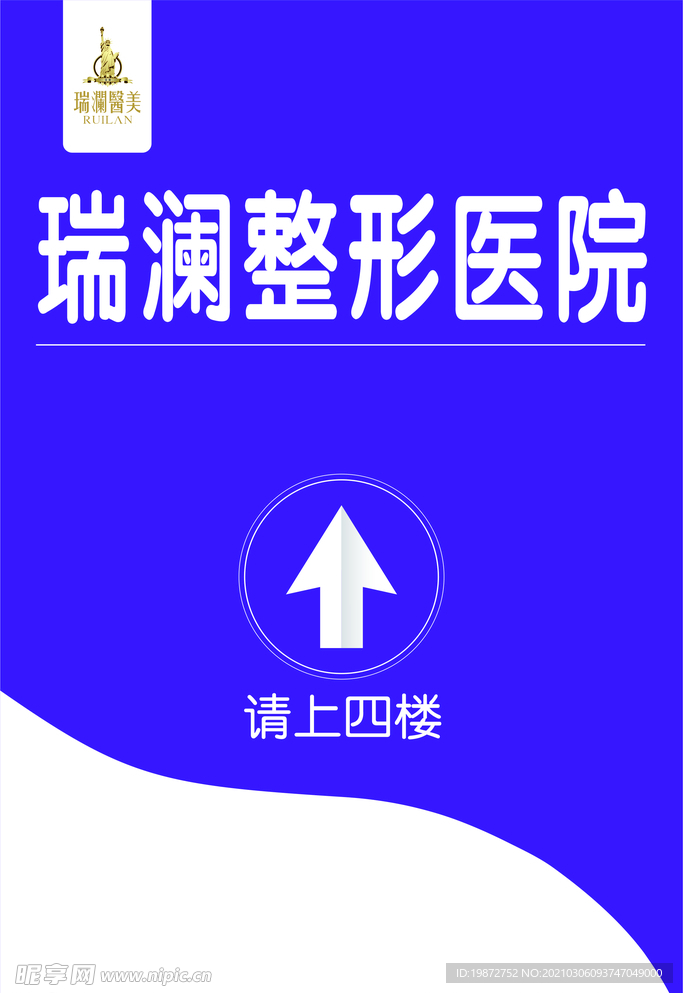 瑞澜整形医院