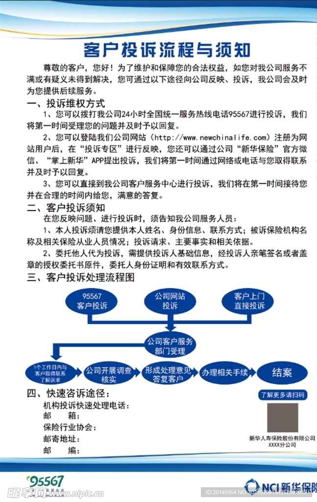 客户投诉流程与须知