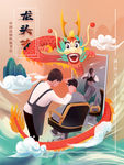 龙抬头